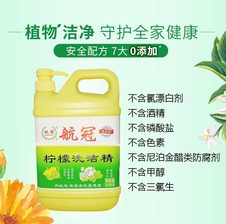 航冠食品级洗洁精：天然酵素配方，开启健康厨房新体验
