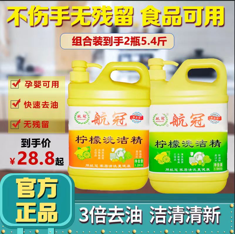 航冠食品级洗洁精产品特性类